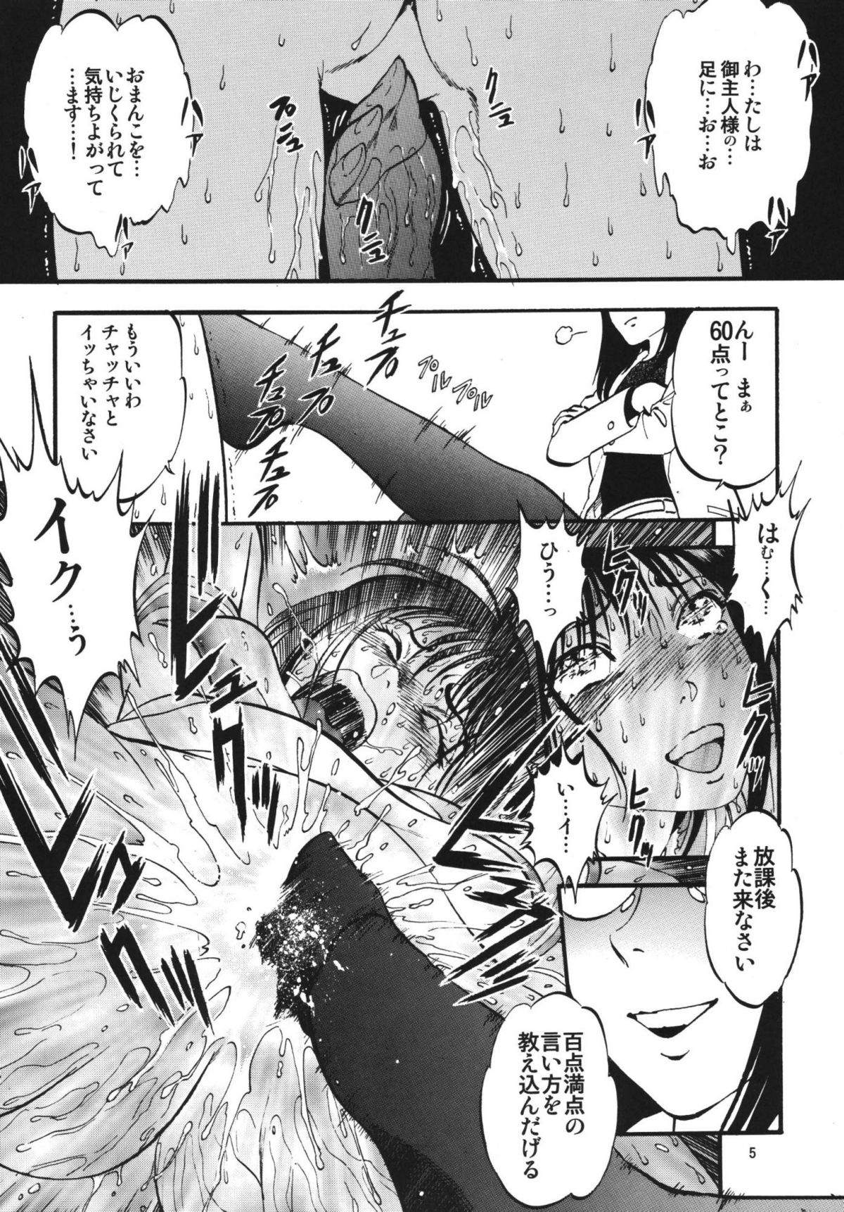 R Shitei Ten ~Irumi to Hiroki~ page 4 full