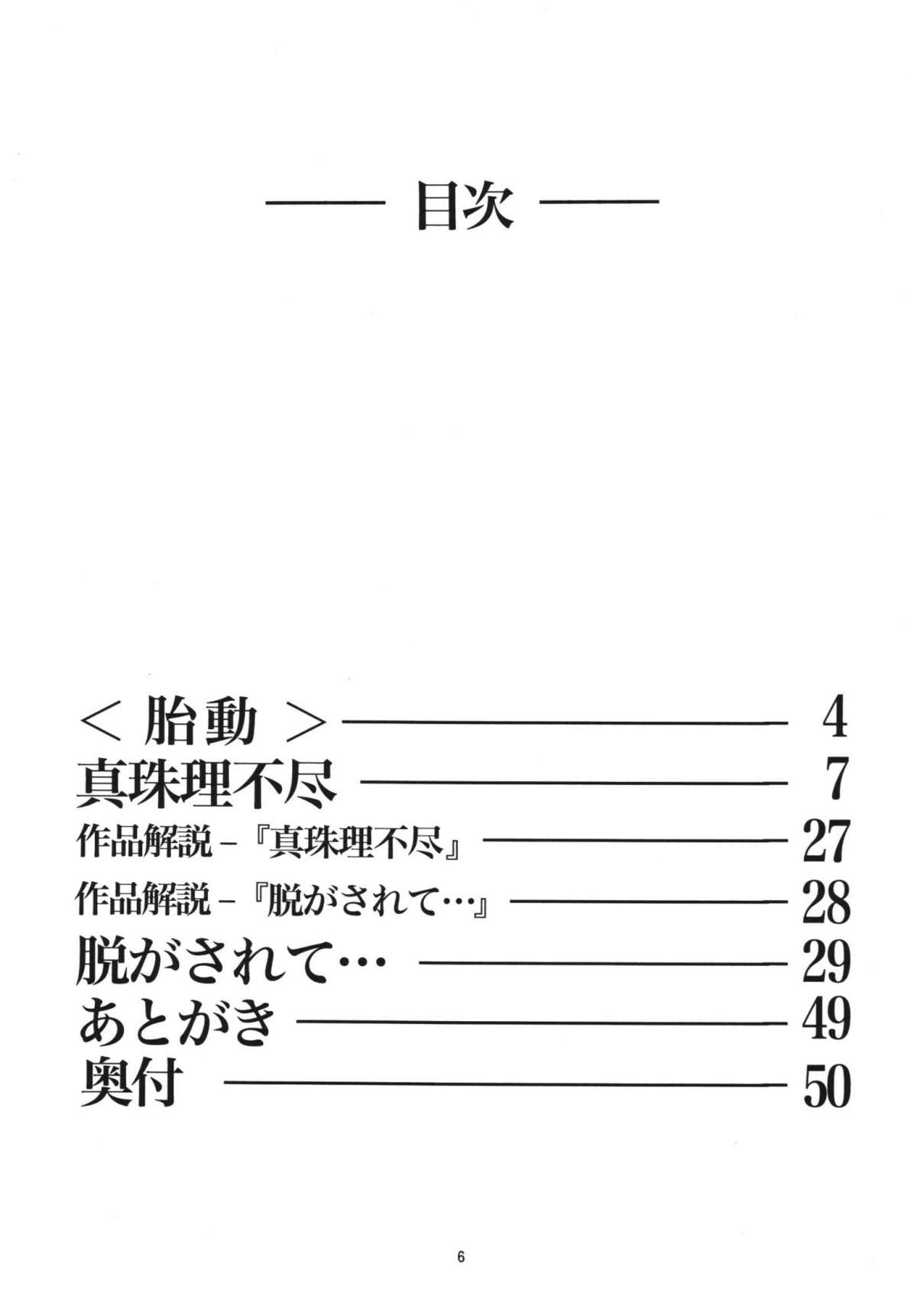R Shitei Ten ~Irumi to Hiroki~ page 5 full