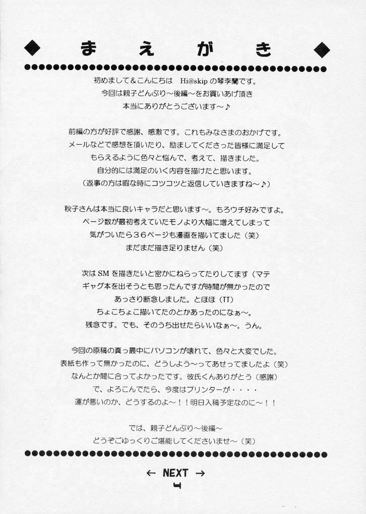 Oyakodonburi Kouhen -Kyuuri Soe- page 3 full