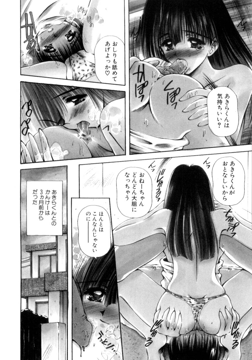 Hajimete no Onegai page 7 full