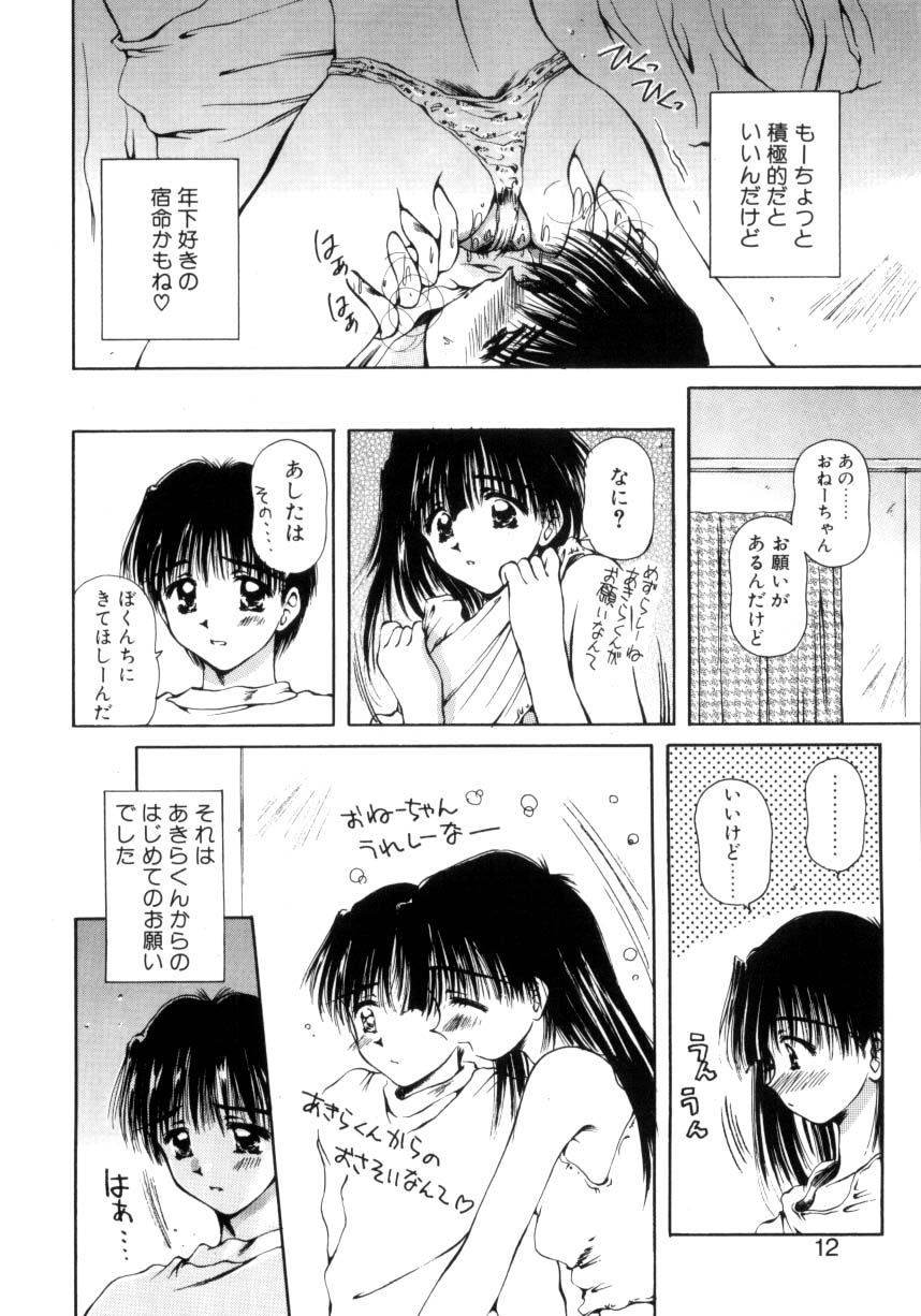 Hajimete no Onegai page 9 full
