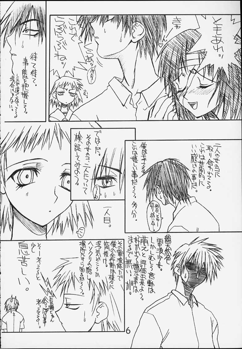 Denjiha page 5 full