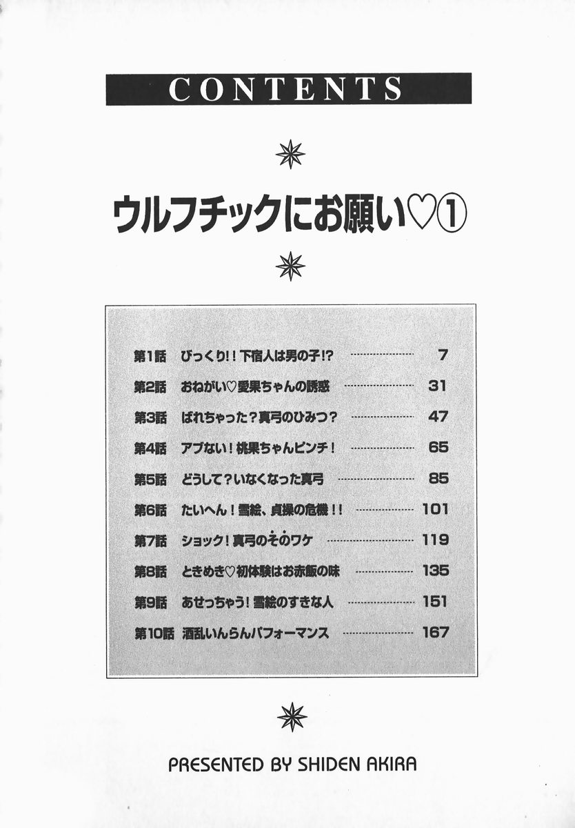 Urufuchikku ni Onegai ♡ ➀ | WOLFTIC NI ONEGAI♡ page 5 full