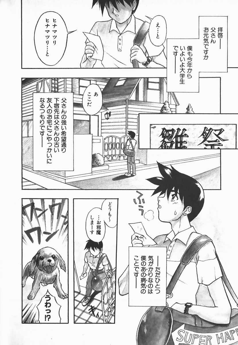 Urufuchikku ni Onegai ♡ ➀ | WOLFTIC NI ONEGAI♡ page 8 full