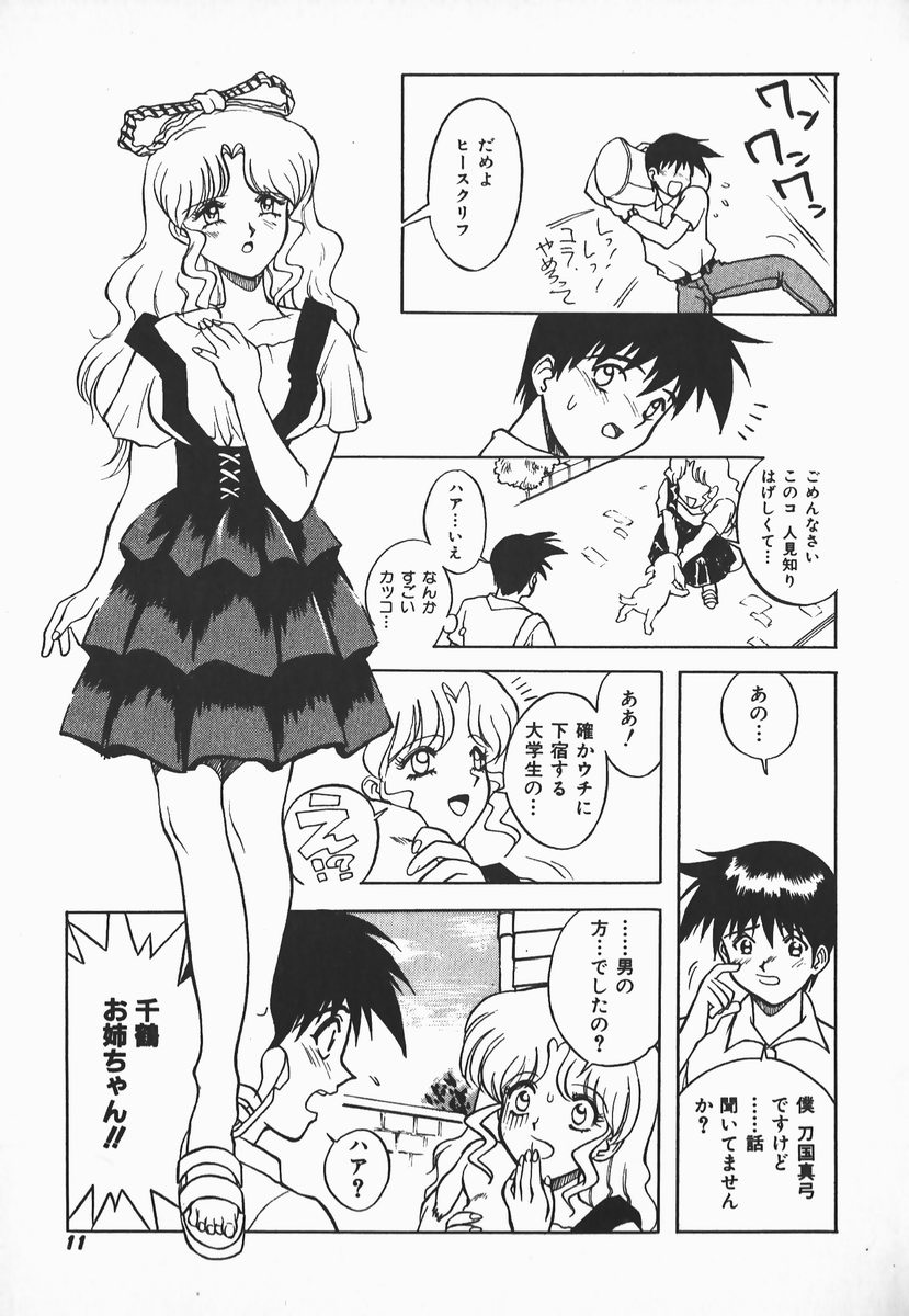 Urufuchikku ni Onegai ♡ ➀ | WOLFTIC NI ONEGAI♡ page 9 full