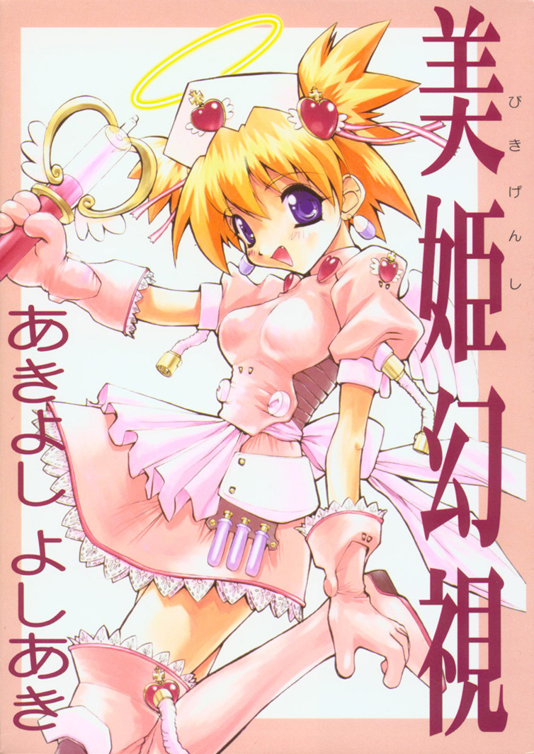 Biki Genshi | Beauty Vision page 1 full