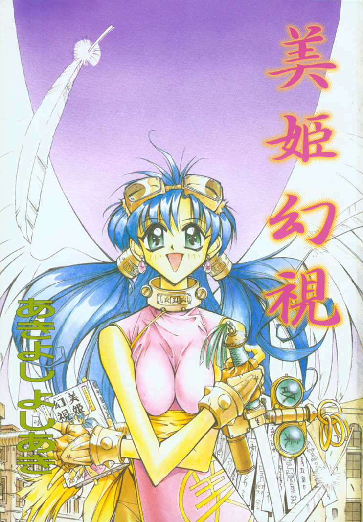 Biki Genshi | Beauty Vision page 4 full