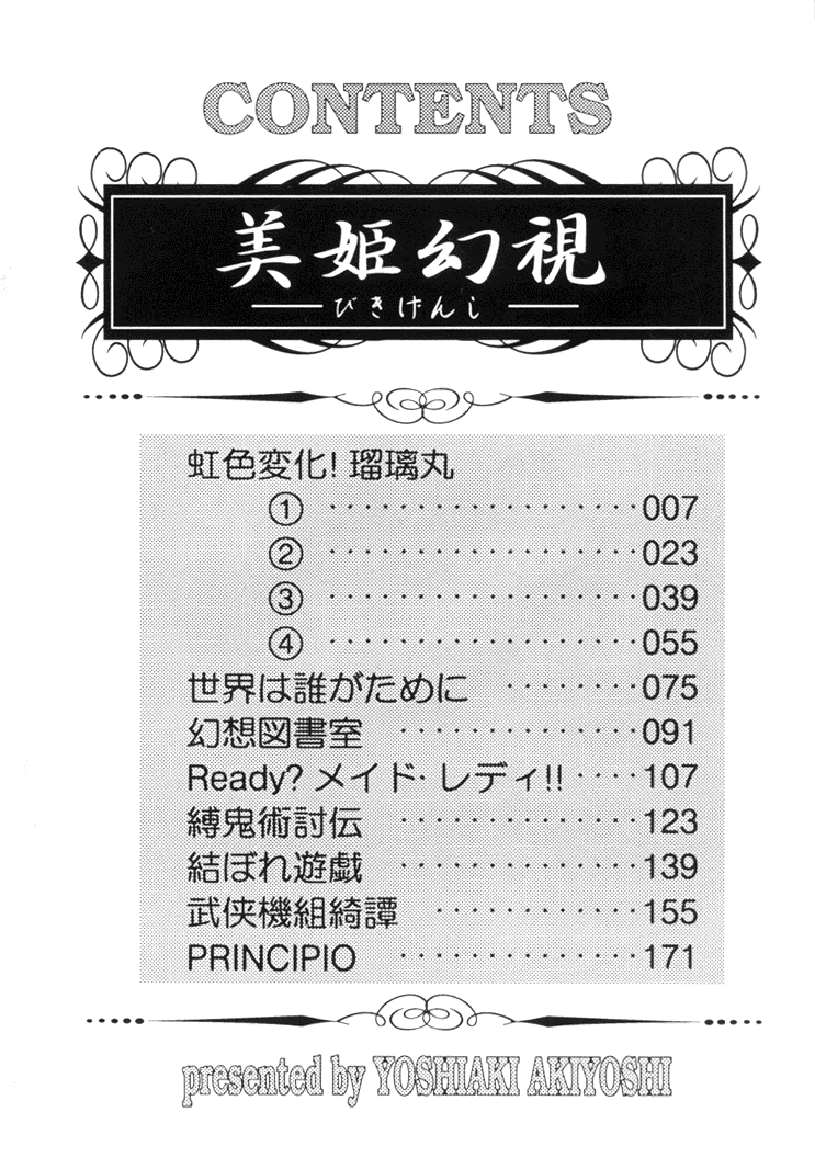 Biki Genshi | Beauty Vision page 5 full