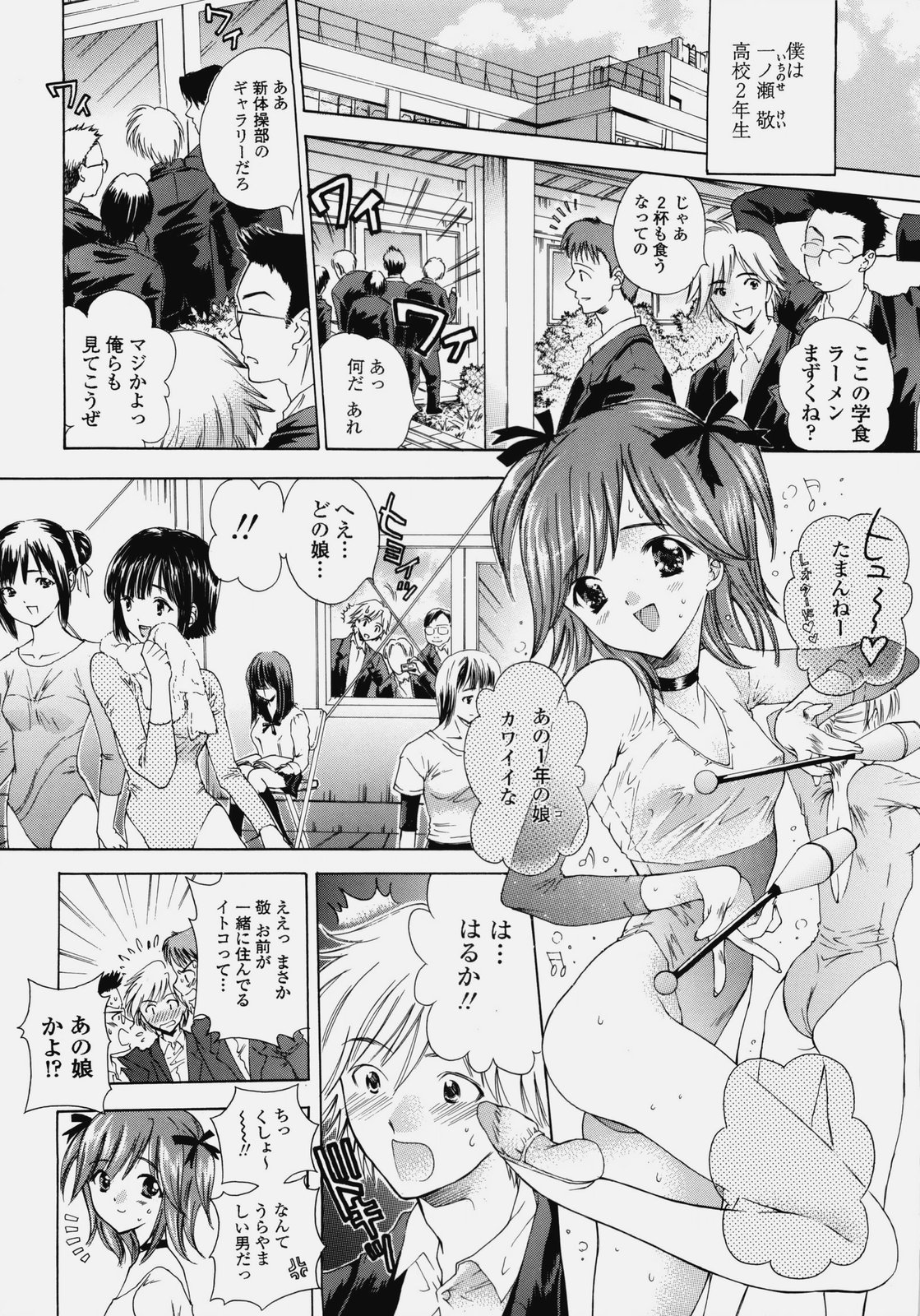 Delicate Soushuuhen Joukan page 5 full