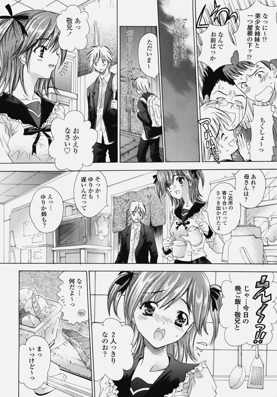 Delicate Soushuuhen Joukan page 7 full