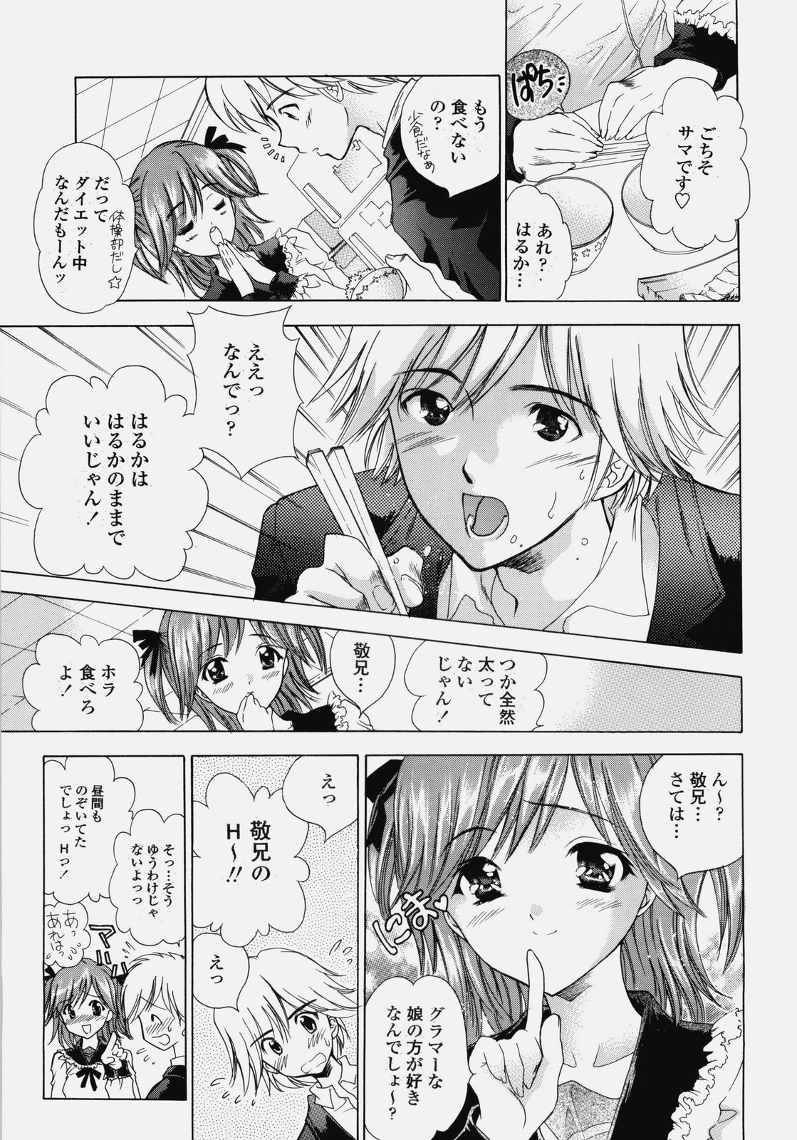 Delicate Soushuuhen Joukan page 8 full
