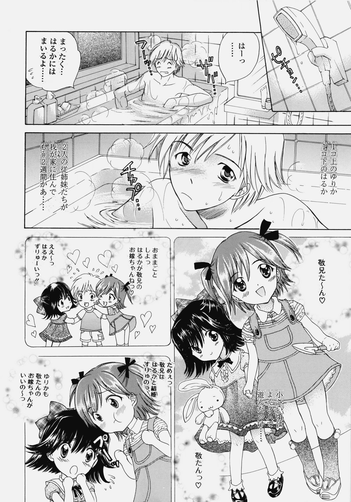Delicate Soushuuhen Joukan page 9 full