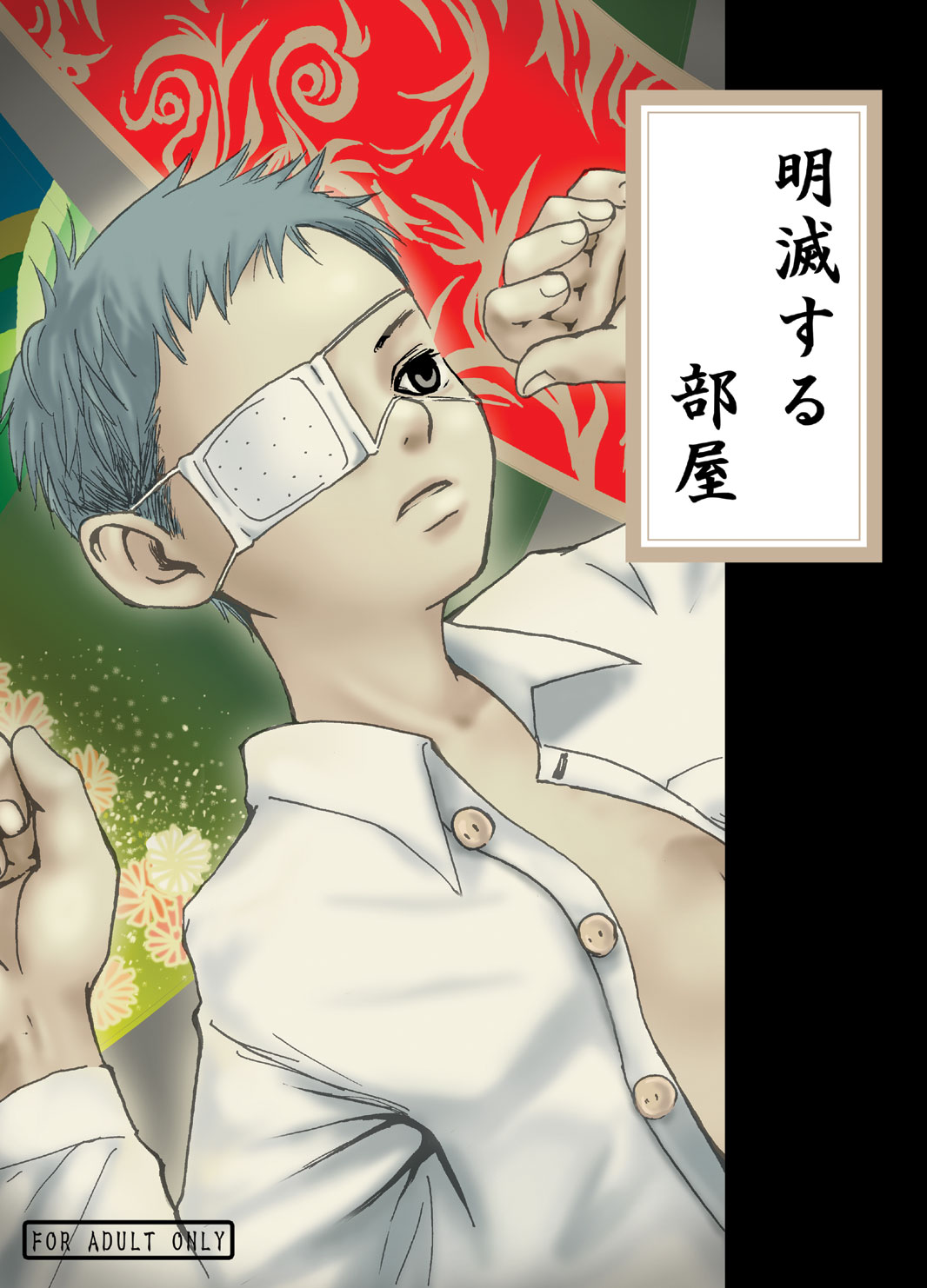 Meimetsu Suru Heya | Flickering Room page 2 full