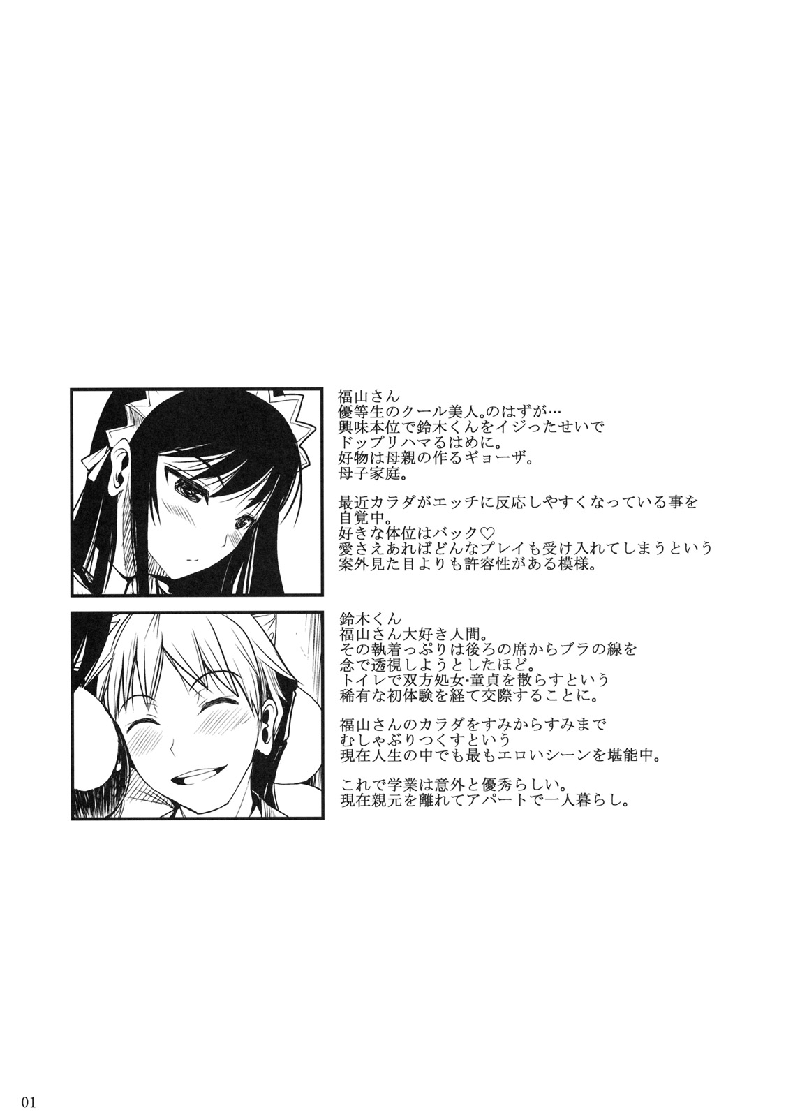 Fukuyama-san 2 Kon page 2 full