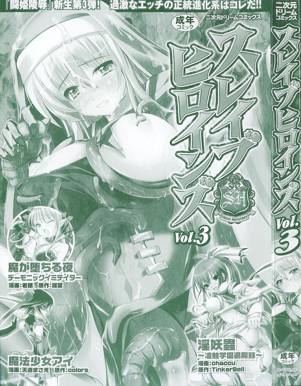 Slave Heroines Vol. 3 page 3 full