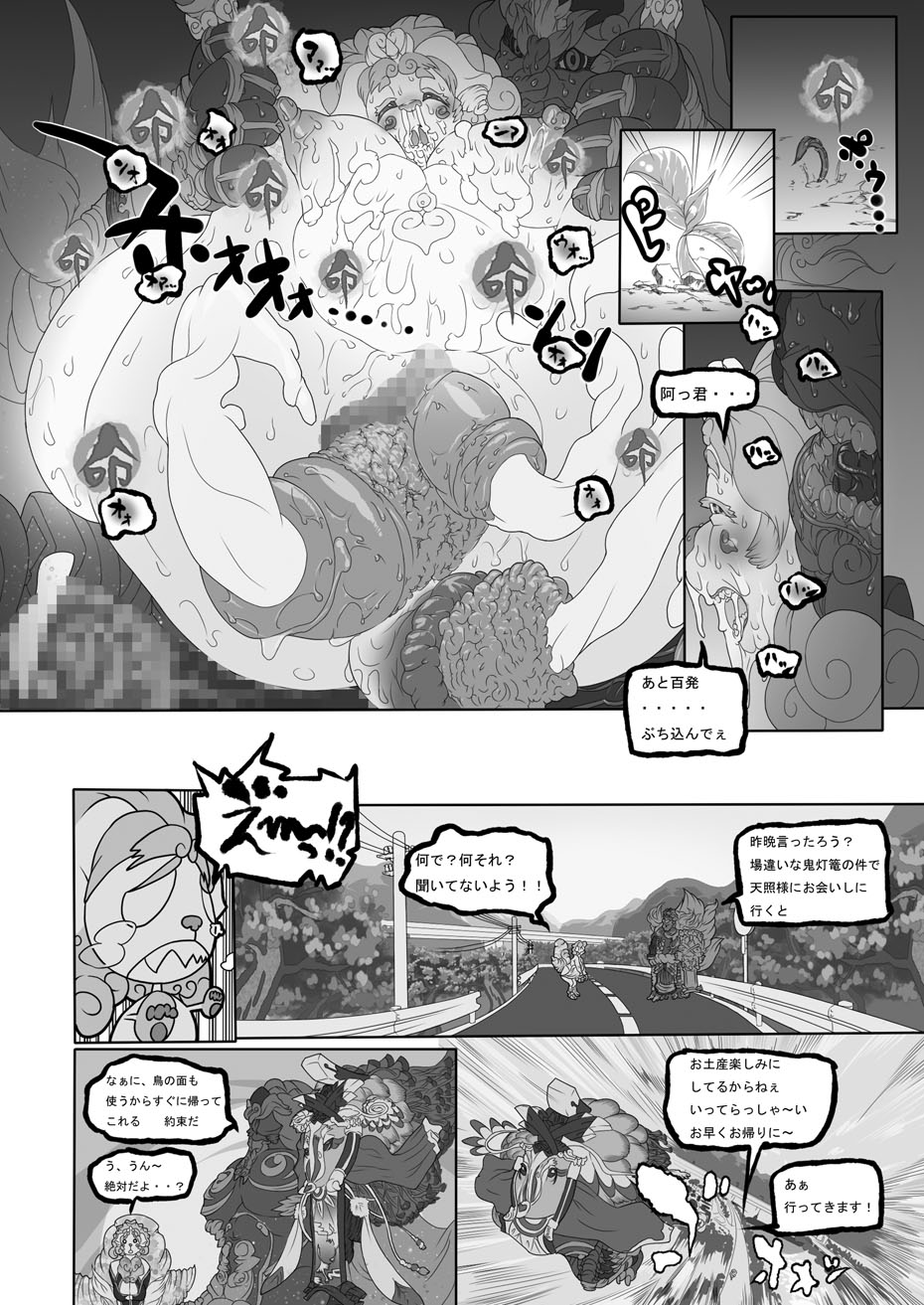 Kemononiku page 8 full