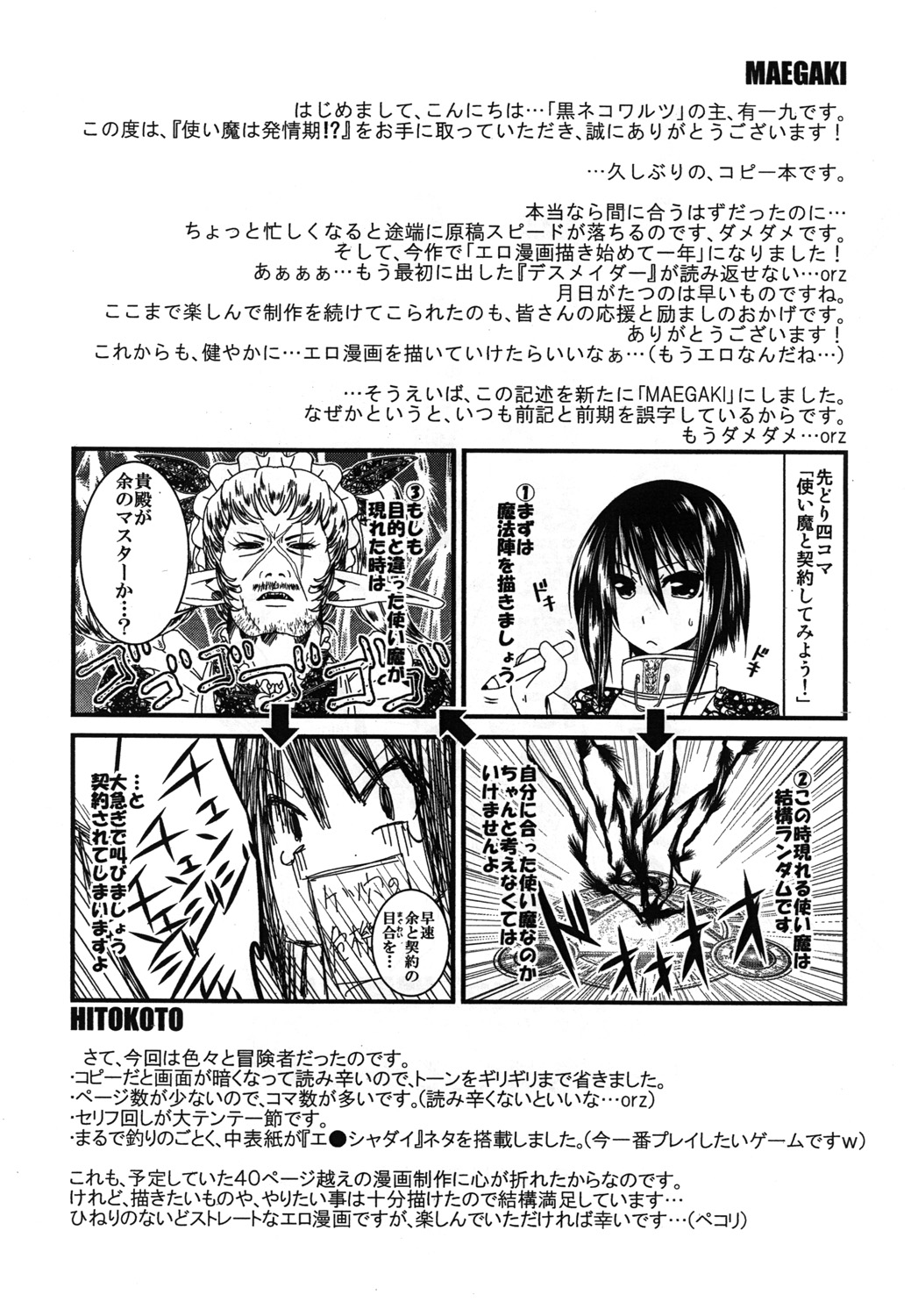 Tsukaima wa Hatsujouki!? page 3 full