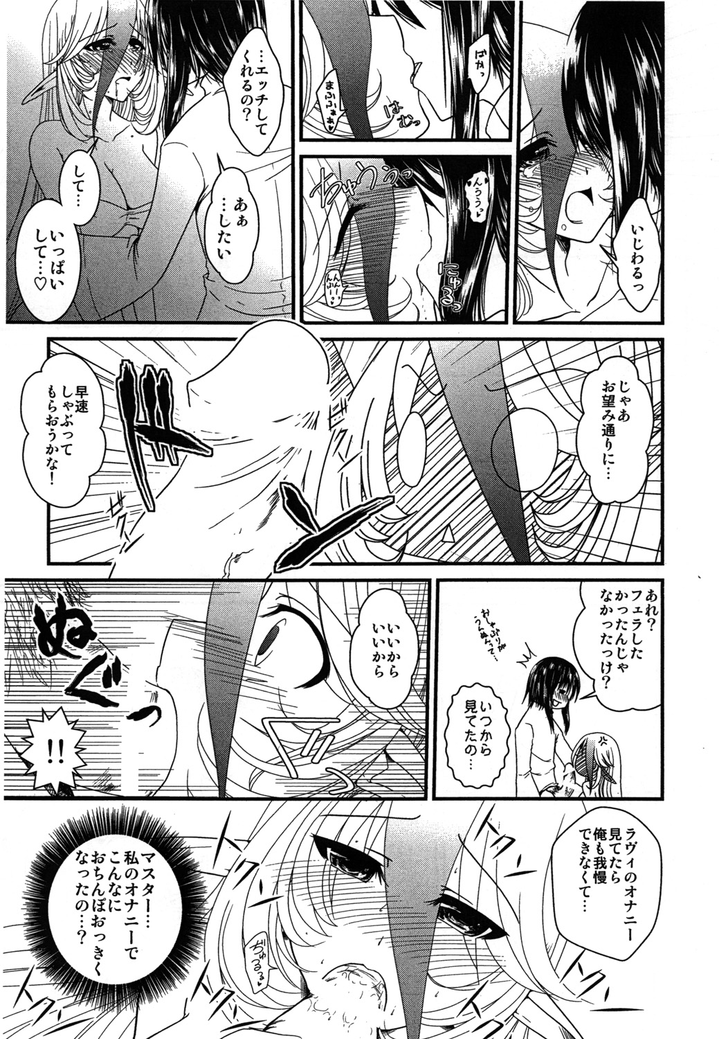 Tsukaima wa Hatsujouki!? page 8 full
