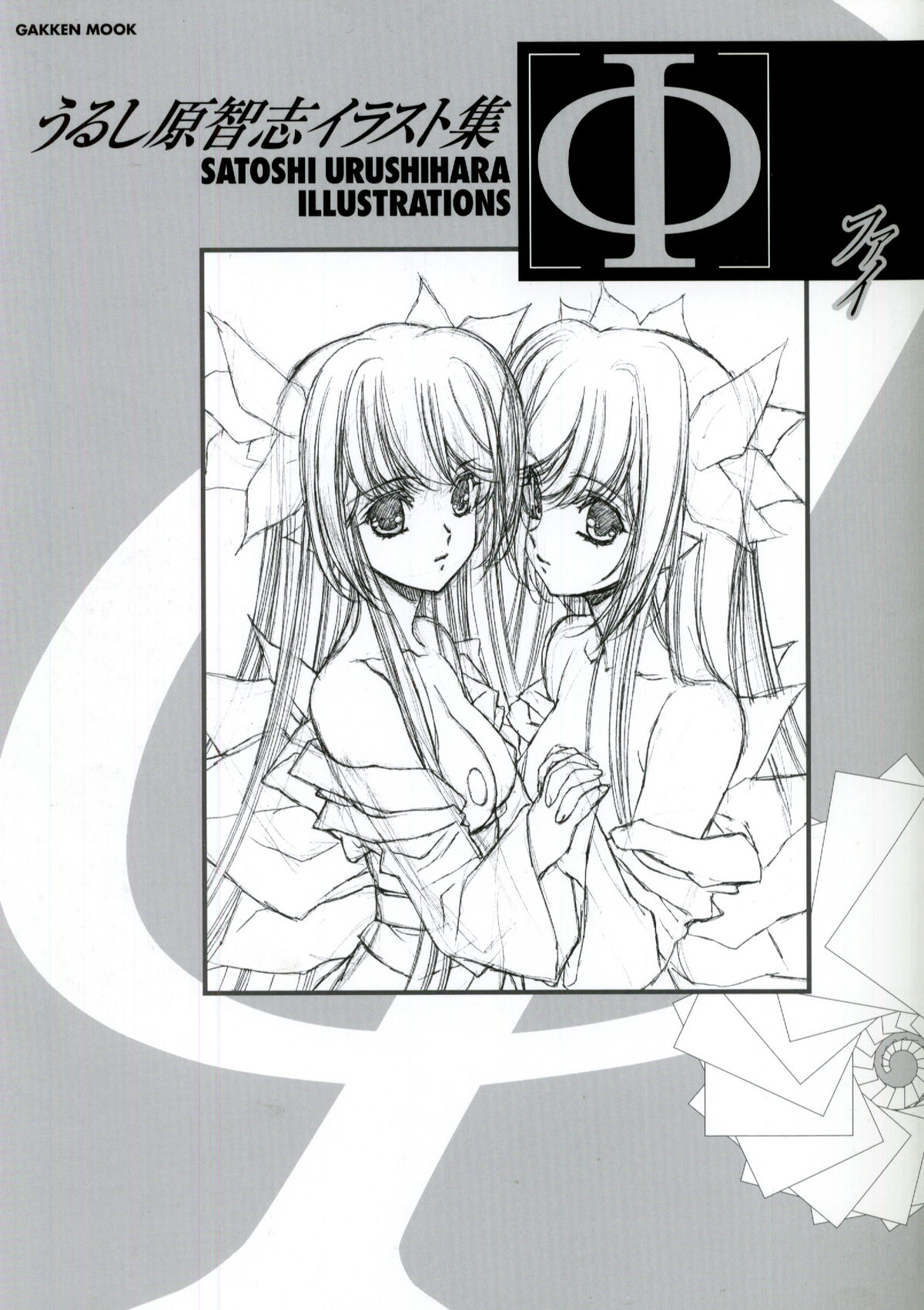 Urushihara Satoshi Illustration Shuu Phi page 3 full