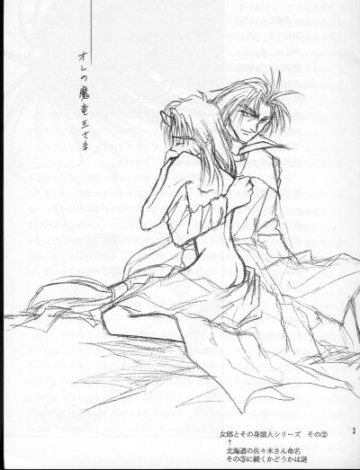 Ore no Maryuu-ousama page 2 full