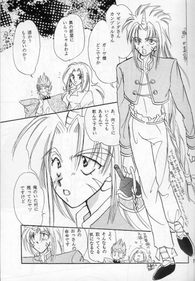 Ore no Maryuu-ousama page 4 full