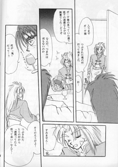 Ore no Maryuu-ousama page 5 full