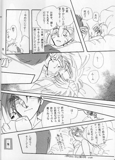 Ore no Maryuu-ousama page 9 full