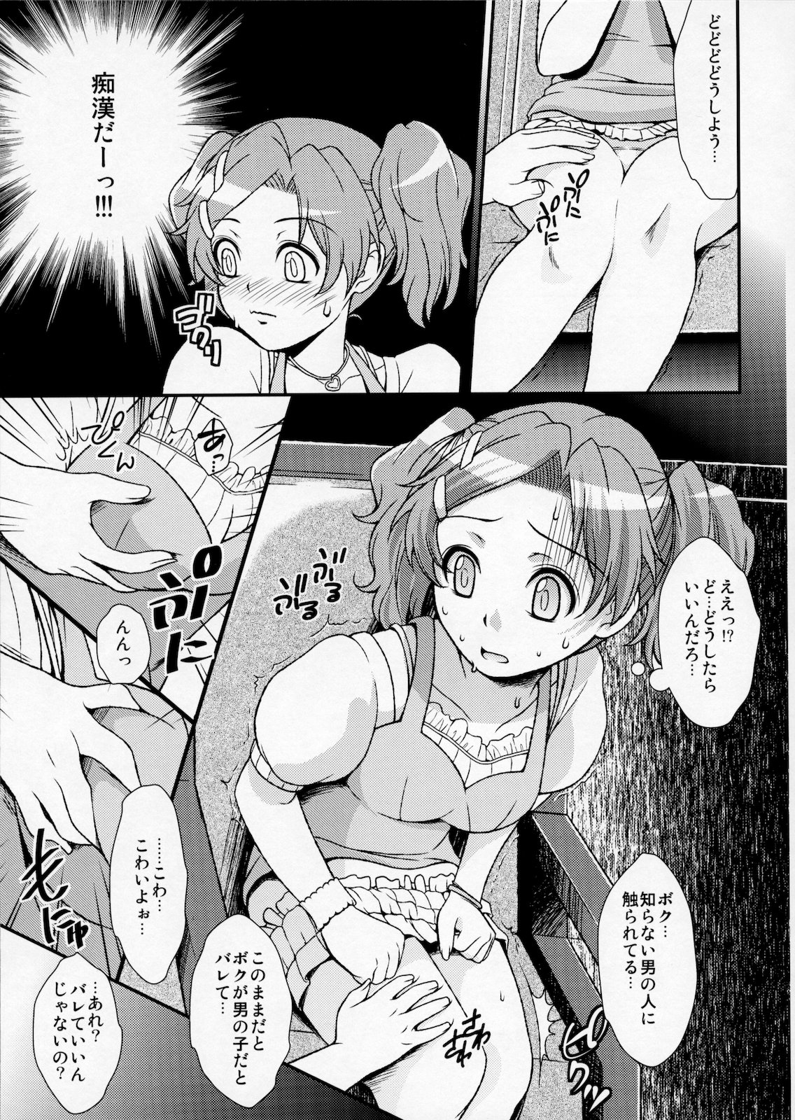 Moshi Honto ni Boku ga Otoko no Ko datta to shitemo... page 6 full