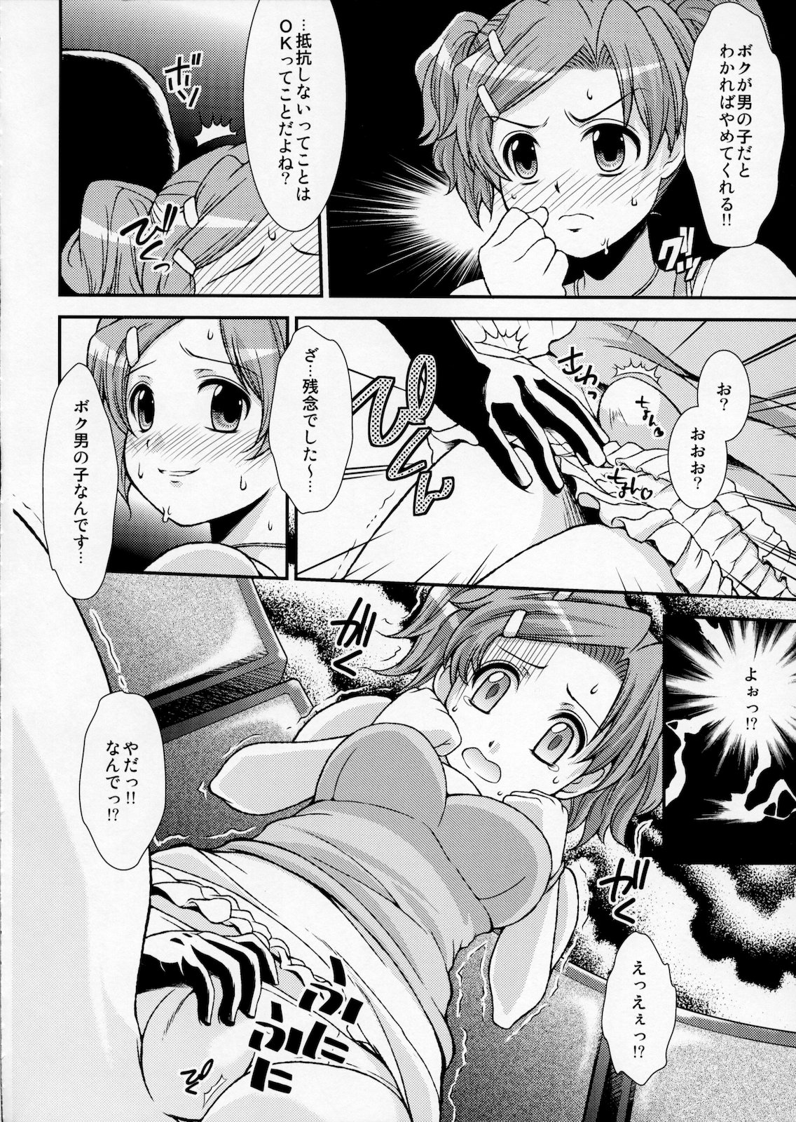 Moshi Honto ni Boku ga Otoko no Ko datta to shitemo... page 7 full