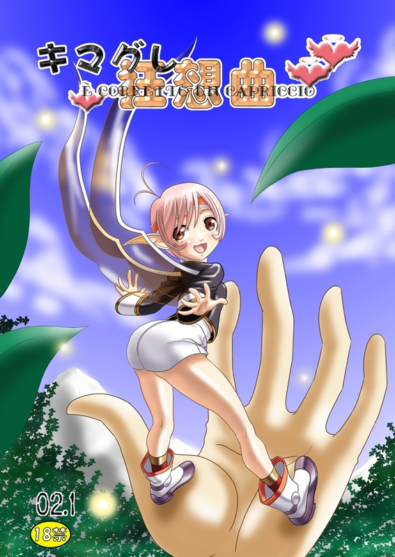 Kimagure Kyousoukyoku  - E' Corretto Un Capriccio page 1 full