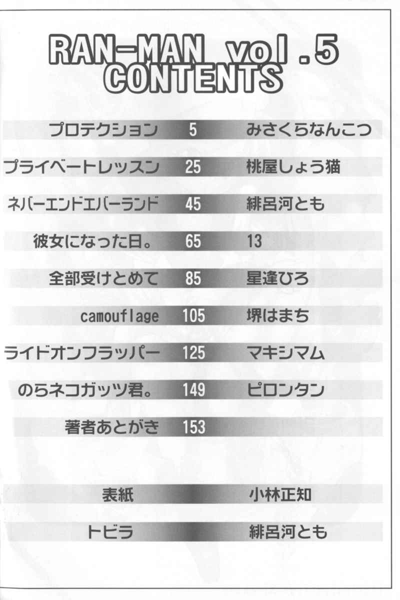 Ran-Man Vol.5 Boyish Girl Anthology page 2 full