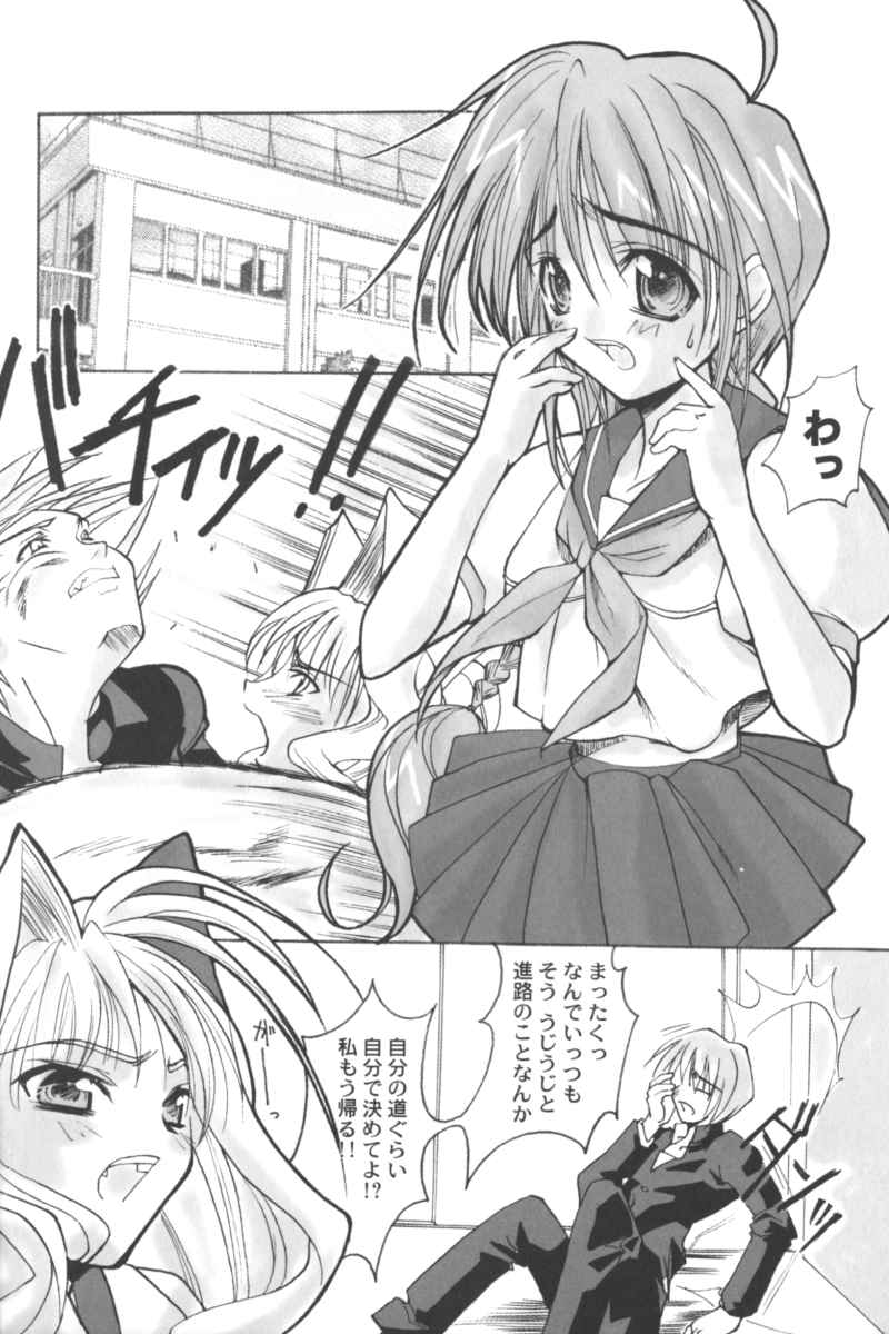 Ran-Man Vol.5 Boyish Girl Anthology page 4 full