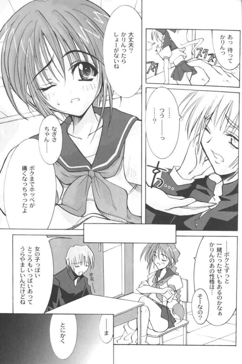 Ran-Man Vol.5 Boyish Girl Anthology page 5 full