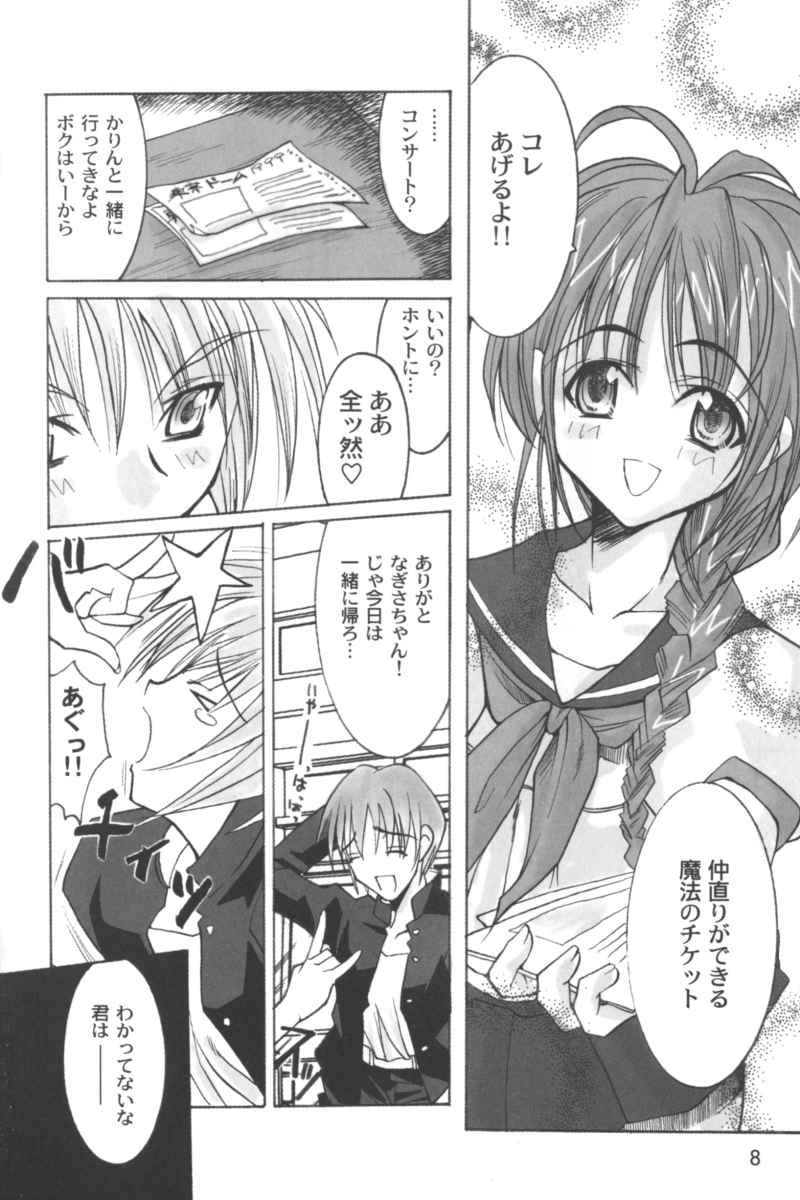 Ran-Man Vol.5 Boyish Girl Anthology page 6 full