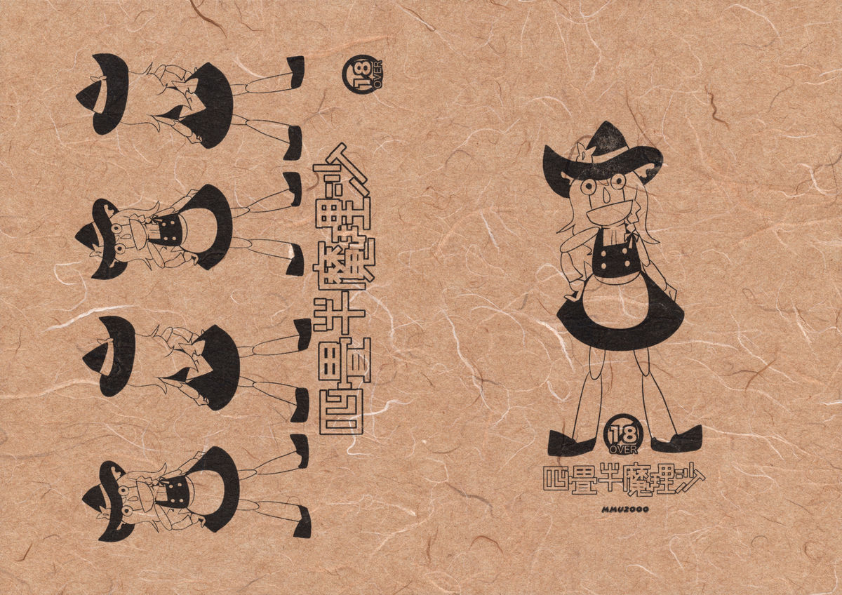 Yojouhan Marisa page 1 full