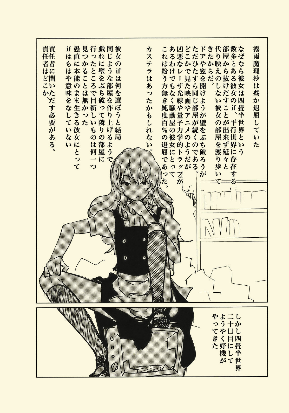 Yojouhan Marisa page 3 full