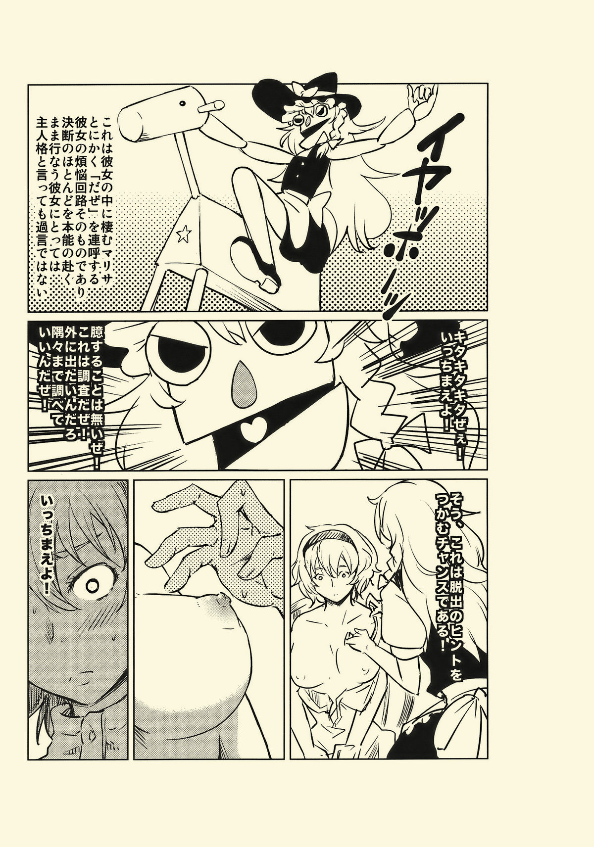Yojouhan Marisa page 6 full