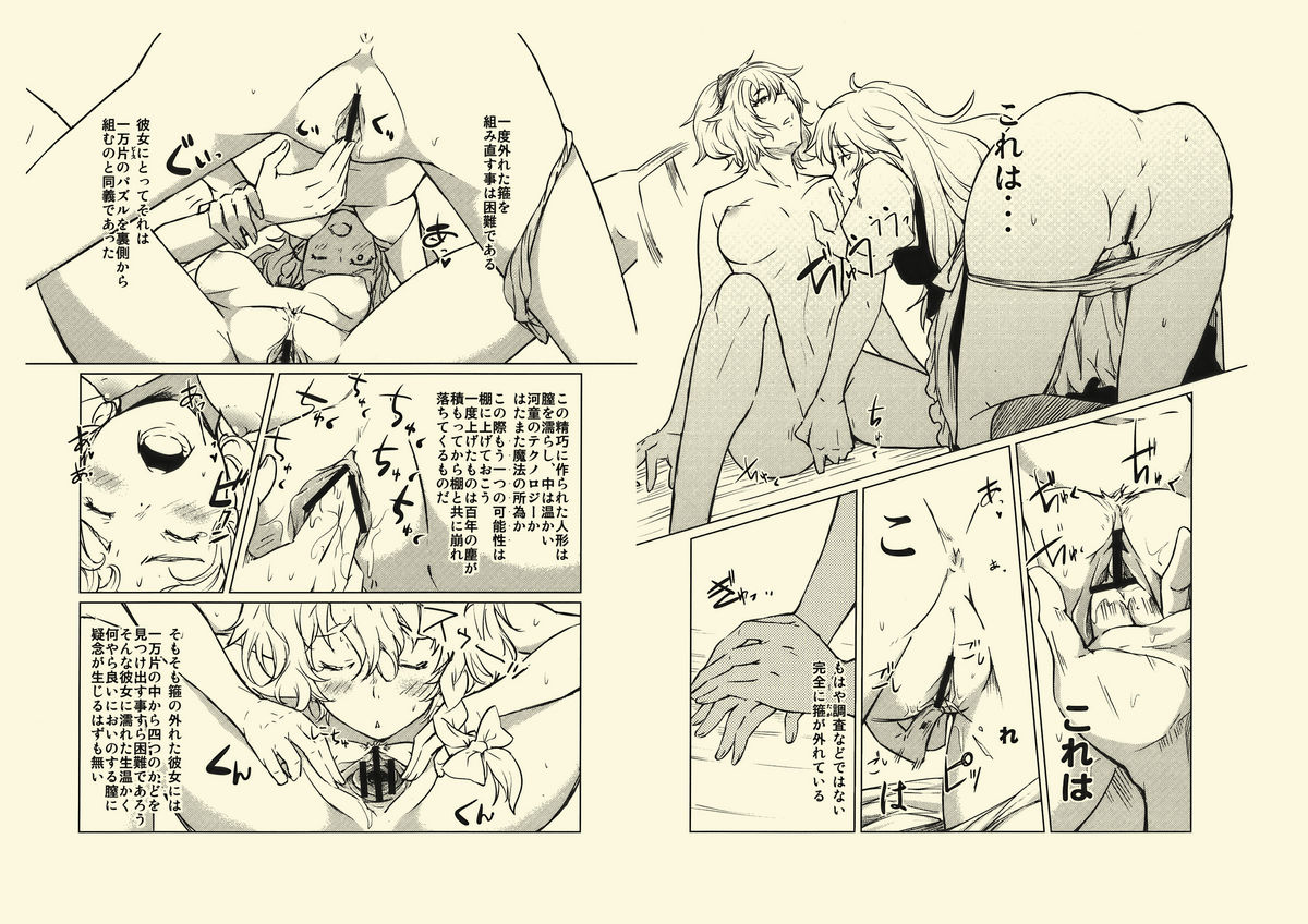 Yojouhan Marisa page 8 full