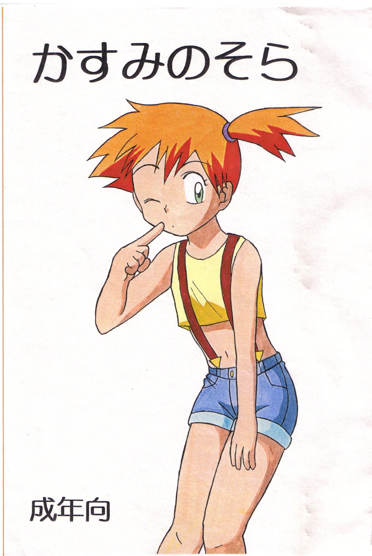 Kasumi no Sora page 1 full