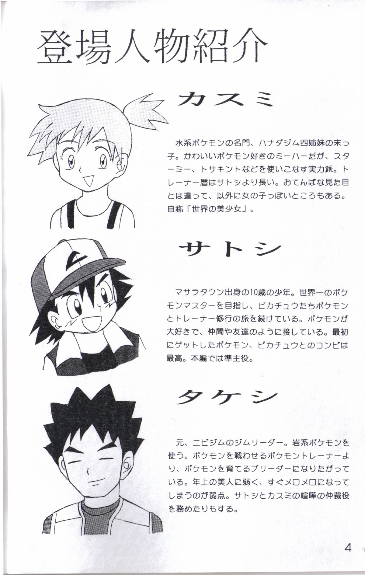 Kasumi no Sora page 3 full