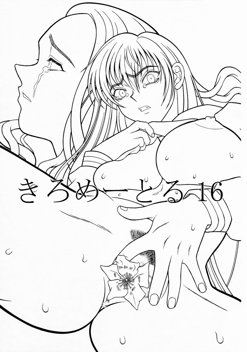 Kilometer 16 page 2 full