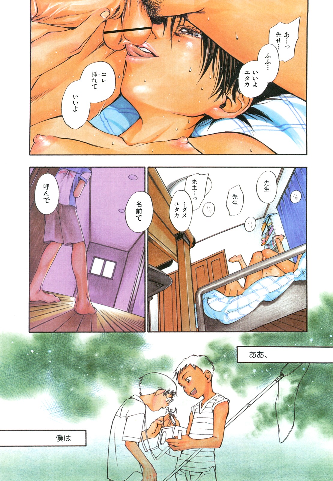 Ever Green page 7 full