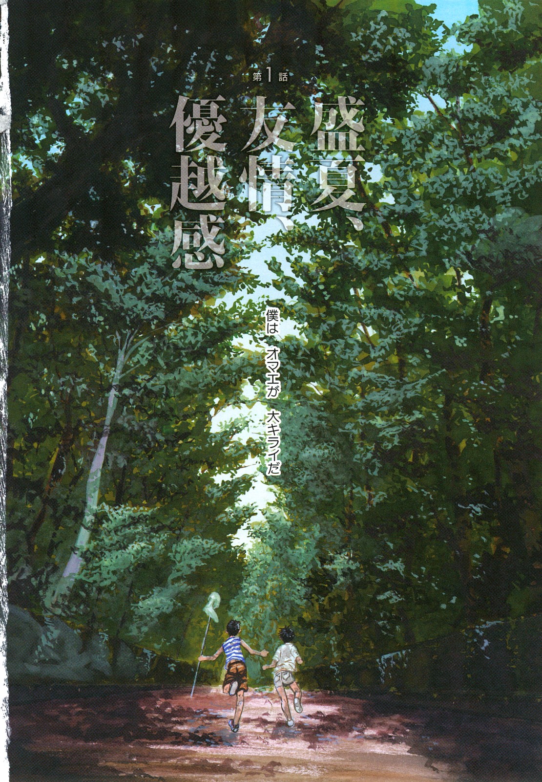 Ever Green page 9 full