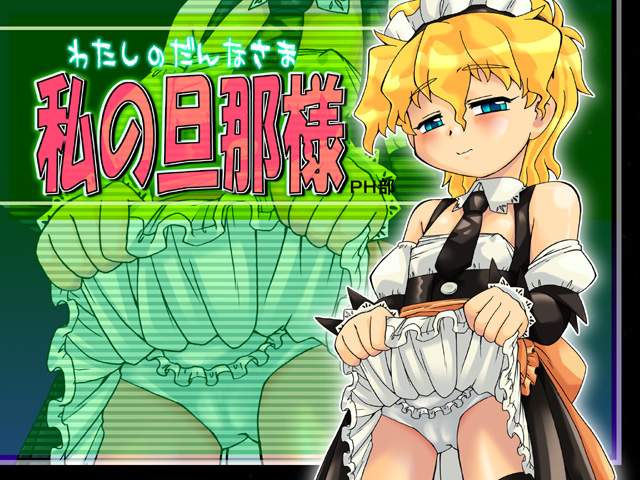 Watashi no danna-sama page 1 full