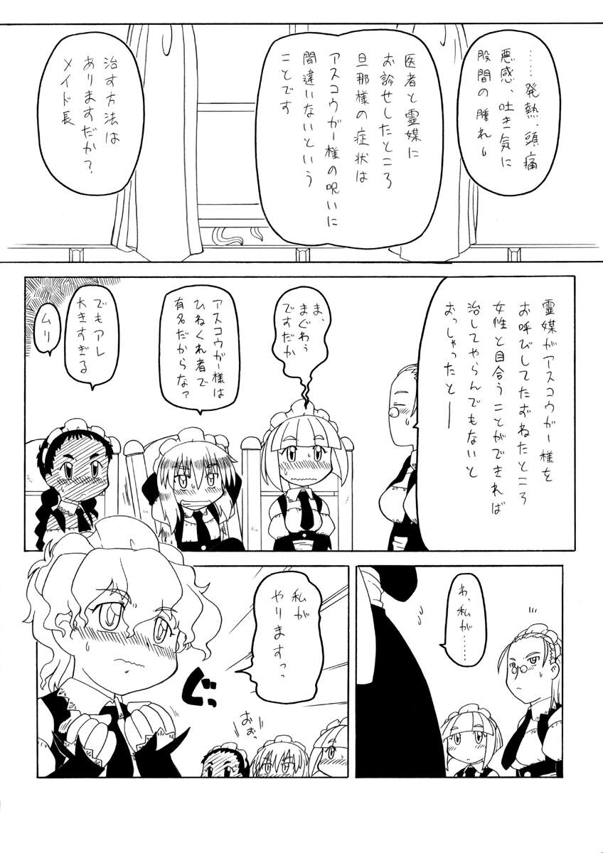 Watashi no danna-sama page 6 full