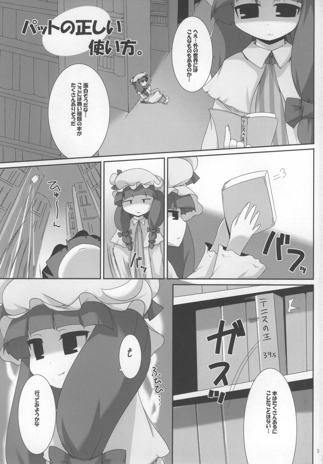 Pad no Tadashii Tsukaikata, page 3 full