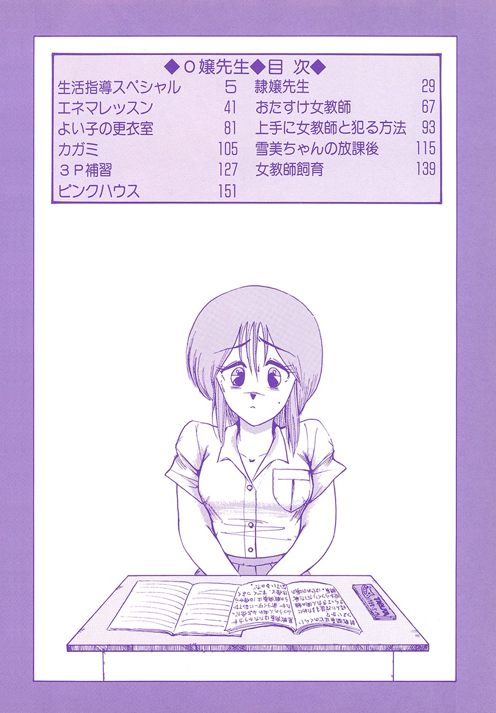 O-jou Sensei page 4 full