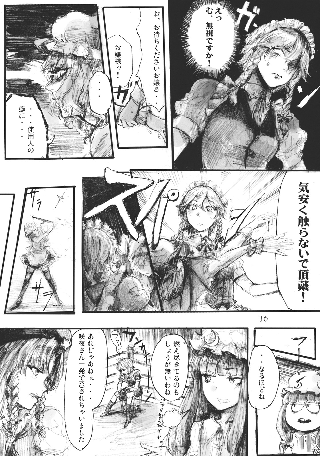 SEMPER EADEM ~Ikumoko no Mamani~ page 10 full