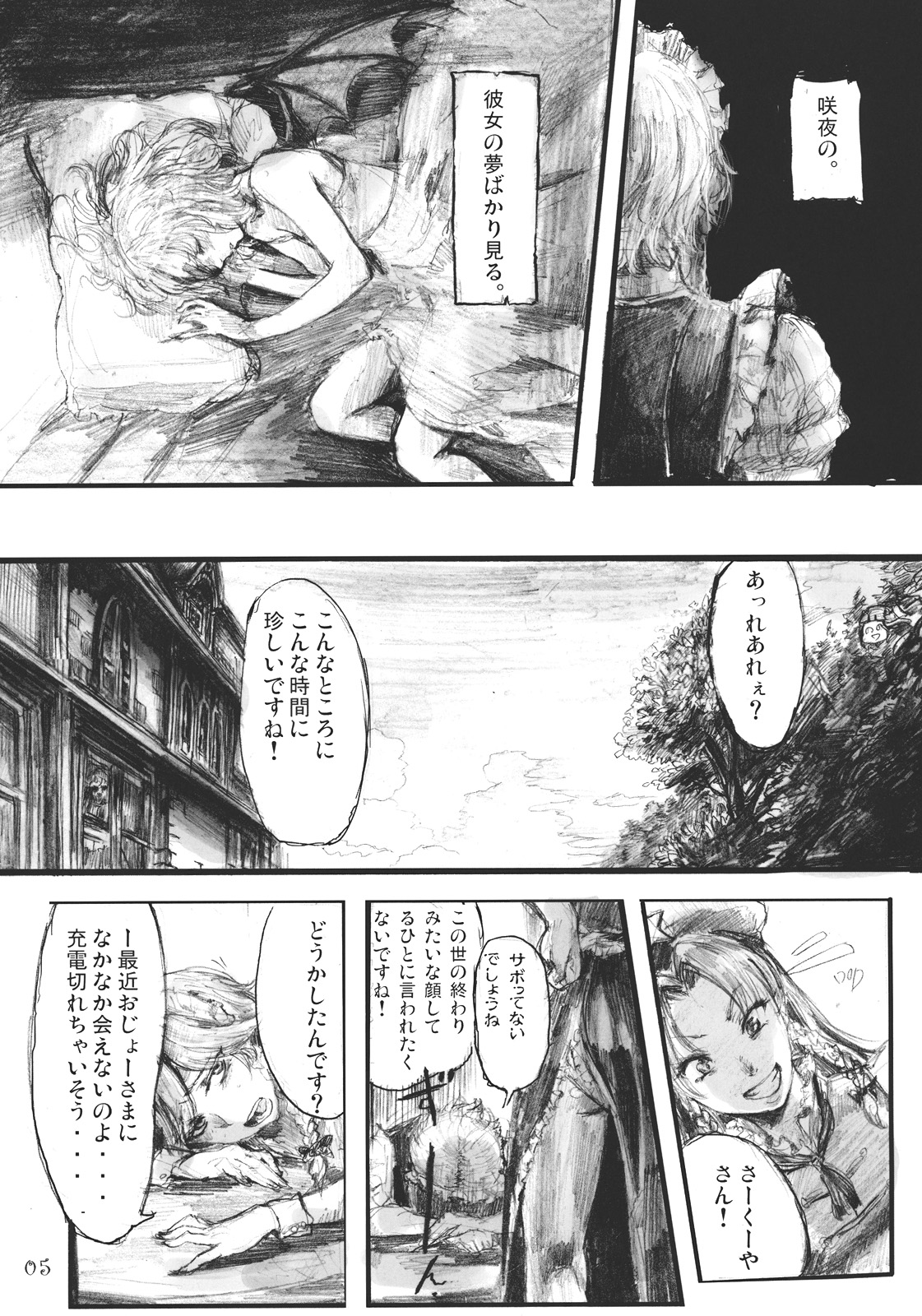 SEMPER EADEM ~Ikumoko no Mamani~ page 5 full