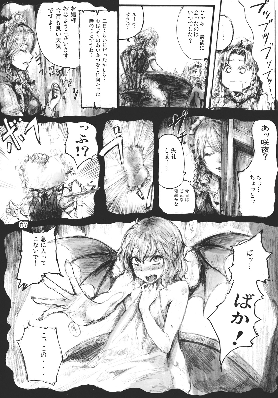 SEMPER EADEM ~Ikumoko no Mamani~ page 7 full